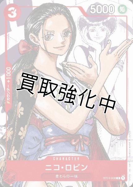 画像1: 【状態B】【パラレル版】 ニコ・ロビン(1) 【C】《赤》 25周年プレミアムカードコレクション ST01-008 プロモ (1)
