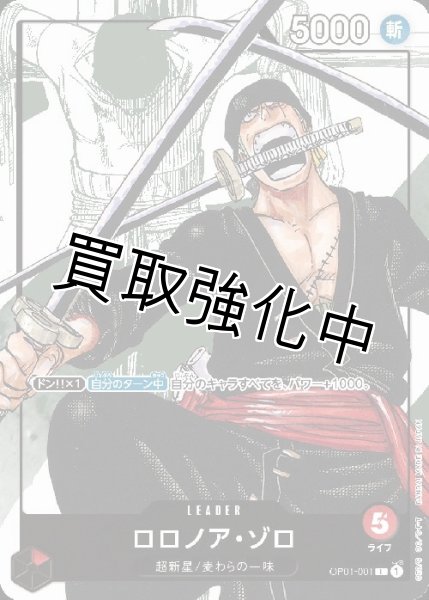 画像1: ロロノア・ゾロ 【P】《赤》 25周年プレミアムカードコレクション OP01-001 (1)