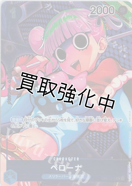 画像1: 【パラレル版】 ペローナ 【UC】《青》BOX封入特典パラレル版  OP01-077 プロモ (1)