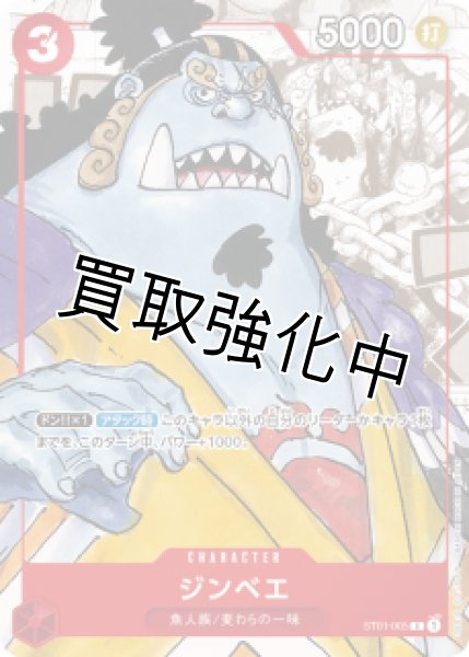画像1: ジンベエ(2) 【P】《赤》 25周年プレミアムカードコレクション ST01-005 (1)