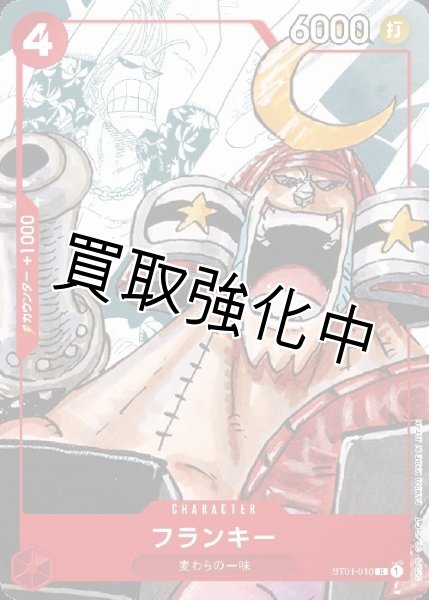 画像1: フランキー 【P】《赤》 25周年プレミアムカードコレクション ST01-010 (1)