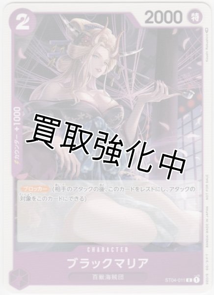 画像1: 【スタンダードバトルパックvol.1】ブラックマリア 【P】《紫》  ST04-011 (1)