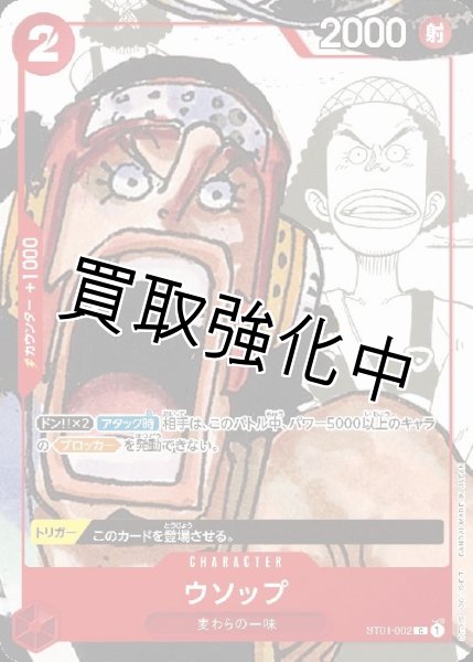 画像1: ウソップ (1)【P】《赤》 25周年プレミアムカードコレクション ST01-002 (1)