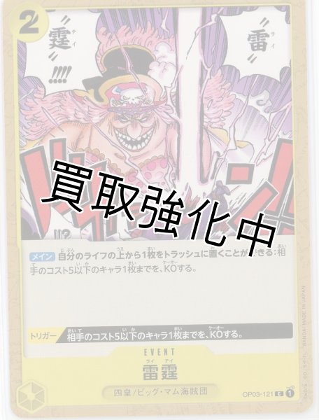 画像1: 【状態B】雷霆【C】《黄》 OP03-121【状態B】 (1)