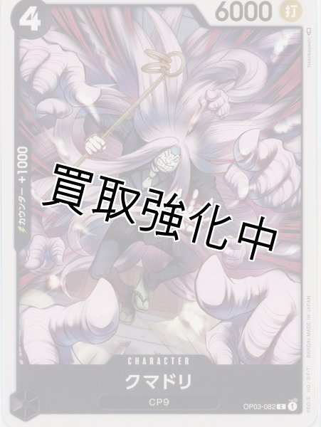 画像1: クマドリ【C】《黒》 OP03-082 (1)