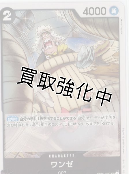 画像1: ワンゼ【UC】《黒》 OP03-093 (1)