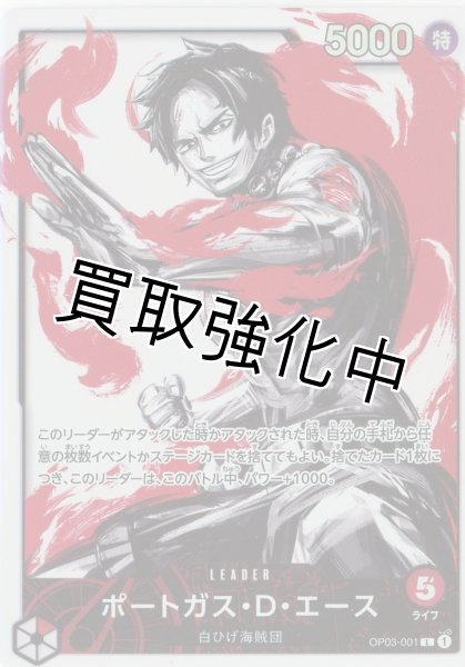 画像1: 【パラレル版】　ポートガス・D・エース【L】《赤》 OP03-001 リーダーパラレル (1)