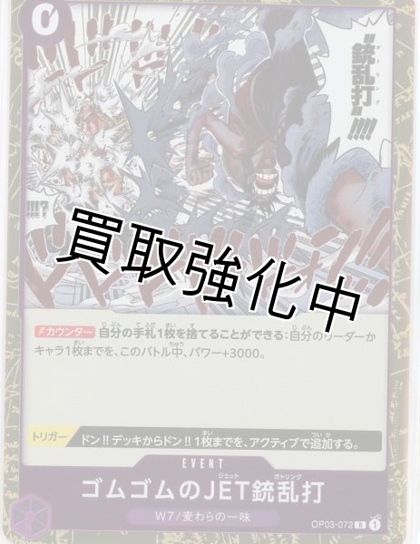 画像1: 【状態A－】ゴムゴムのJET銃乱打【R】《紫》 OP03-072【状態A－】 (1)