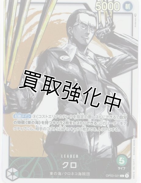 画像1: 【パラレル版】　クロ(1)【L】《緑》 OP03-021 リーダーパラレル (1)