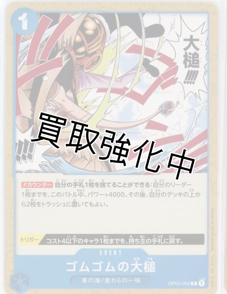 画像1: ゴムゴムの大槌【C】《青》 OP03-055 (1)