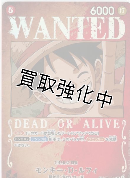 手配書SP WANTED モンキー・D・ルフィ【SR】《赤》 SPST01-012