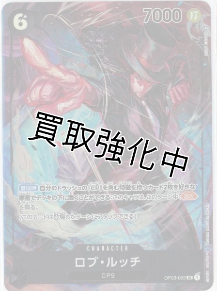 画像1: 【パラレル版】　ロブ・ルッチ(2)【SR】《黒》 OP03-092 (1)