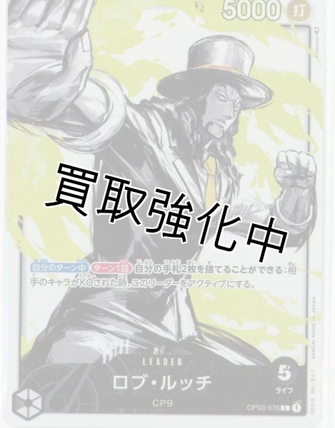 画像1: 【パラレル版】　ロブ・ルッチ【L】《黒》 OP03-076 リーダーパラレル (1)