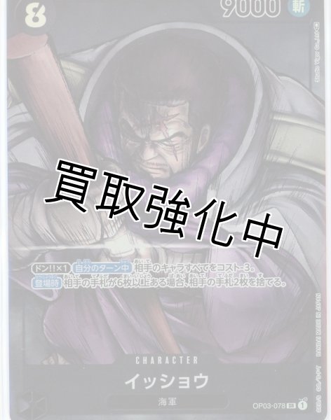 画像1: 【パラレル版】　イッショウ【SR】《黒 》 OP03-078 (1)