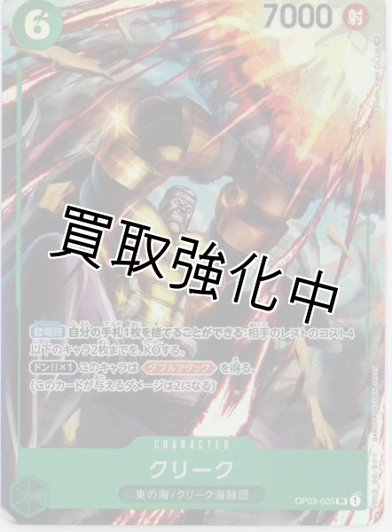 画像1: 【パラレル版】　クリーク(1)【SR】《緑》 OP03-025 (1)