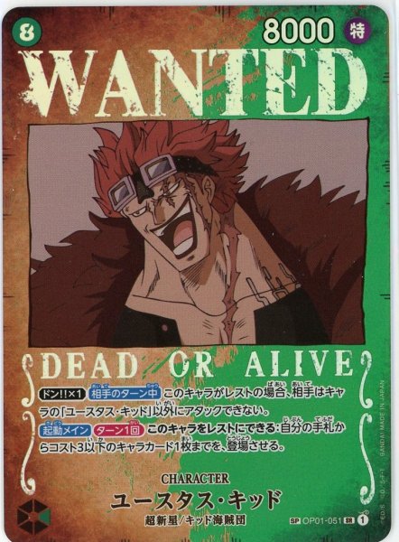 画像1: 【SP版】　WANTED ユースタス・キッド(3)【SR】《緑》 SPOP01-051 手配書  (1)