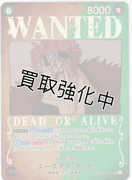 画像1: 【SP版】　WANTED ユースタス・キッド(3)【SR】《緑》 SPOP01-051 手配書 (1)