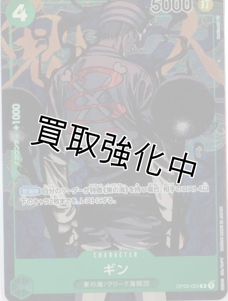 画像1: 【パラレル版】　ギン(1)【R】《緑》 OP03-024 (1)