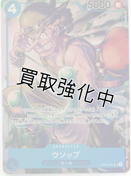 画像1: 【パラレル版】　ウソップ(5)【SR】《青》 OP03-041 (1)