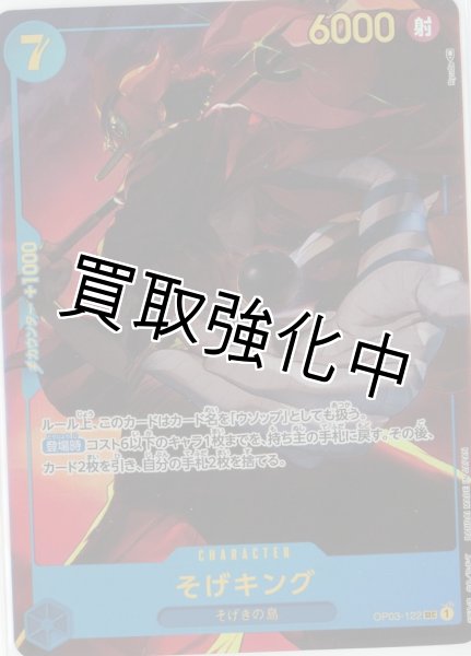 画像1: 【パラレル版】　そげキング【SEC】《青》 OP03-122 (1)