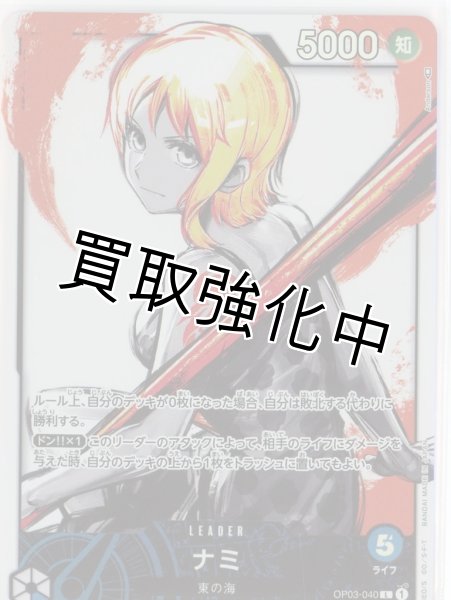 画像1: 【パラレル版】　ナミ【L】《青》 OP03-040 リーダーパラレル (1)