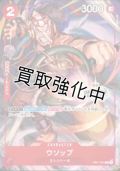 画像1: ウソップ 【P】《赤》 チャンピオンシップ版　OP01-004 (1)