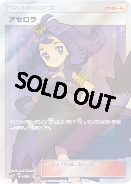 画像1: 【PSA10鑑定済】 アセロラ 【SR】 [056/049] [sm2＋] (1)