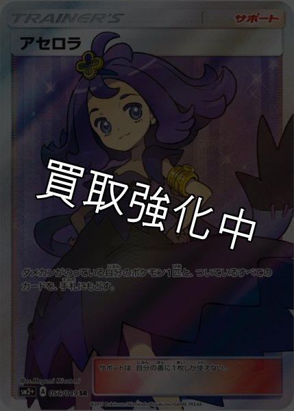 画像1: 【PSA10鑑定済】 アセロラ 【SR】 [056/049] [sm2＋] (1)