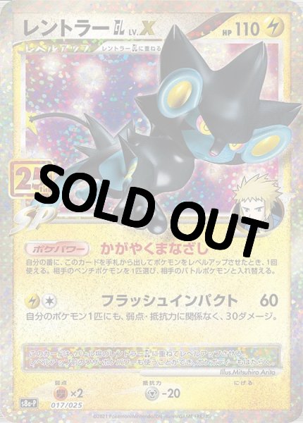 画像1: レントラーGL　Lv，X【promo】(017/025) (1)