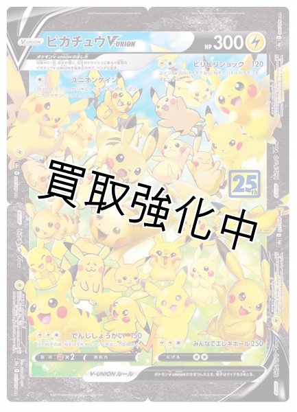 画像1: ピカチュウV-union【RRR】 (1)