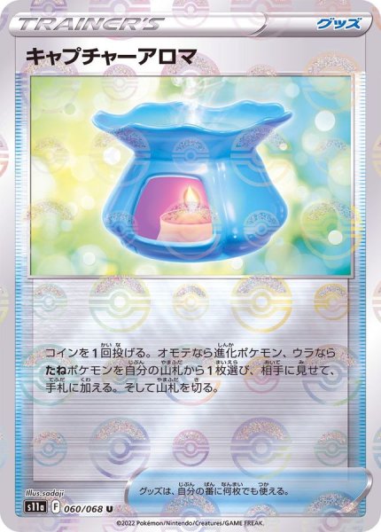 画像1: キャプチャーアロマ(060/068)ミラー仕様 (1)