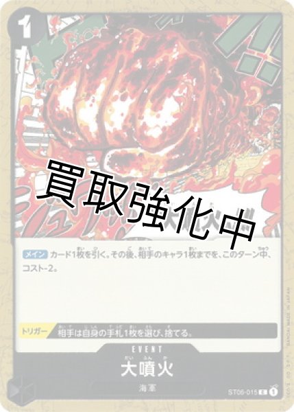 画像1: 大噴火【C】《黒》 [ST06-015] (1)