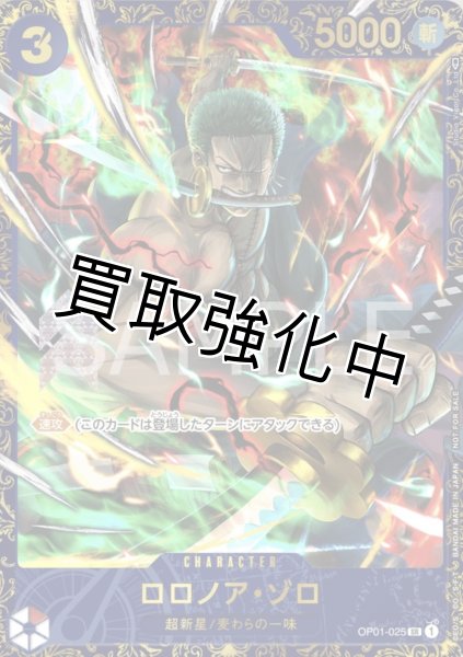画像1: ロロノア・ゾロ 【P】《赤》 フラッグシップ版　OP01-025 (1)