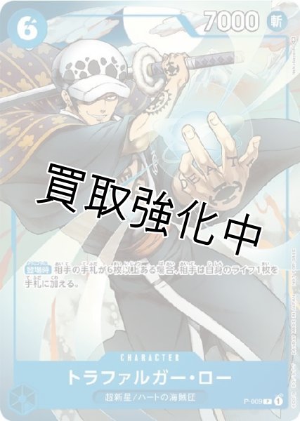 画像1: 【状態B】トラファルガー・ロー 【P】《青》 P-009 (1)