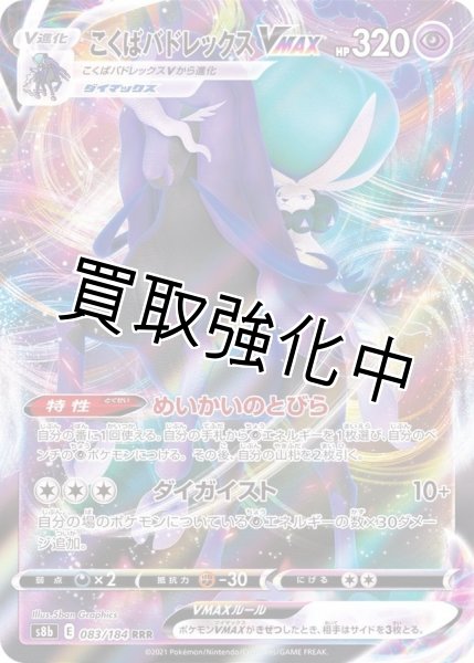 画像1: 【収録不問】こくばバドレックスVmax【RRR】 (1)