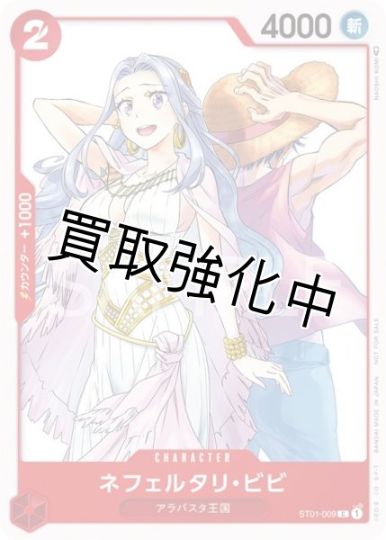 画像1: ネフェルタリ・ビビ 【P】《赤》 ST01-009 (1)