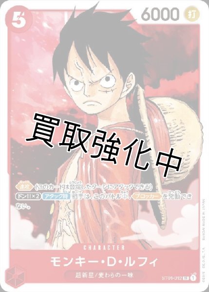 画像1: 【状態B】モンキー・D・ルフィ(1)SR《赤》ST01-012【状態B】 (1)