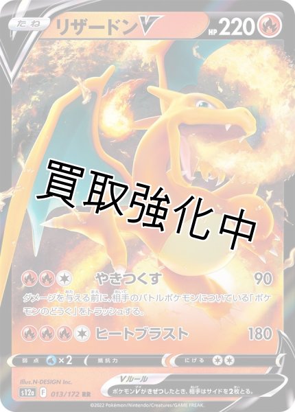 画像1: 【状態B】リザードンV【収録不問・RR】 (1)