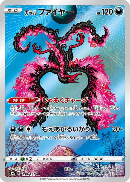 画像1: 【状態B】 ガラルファイヤー　AR(190/172) (1)