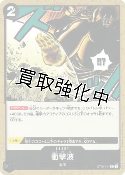 画像1: 【状態B】衝撃波【C】≪黒≫ST06-014 (1)