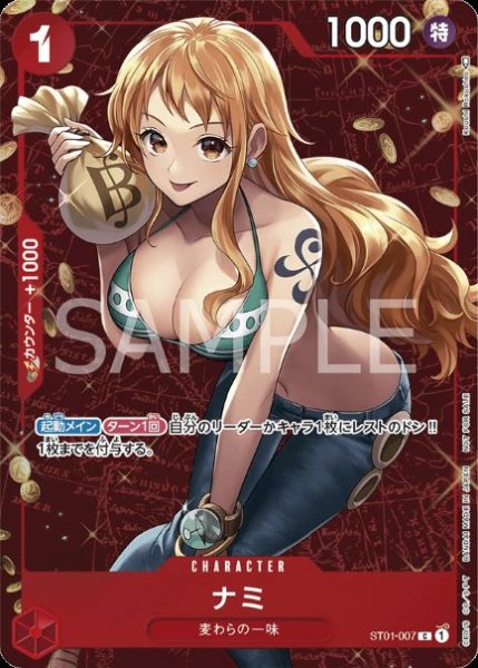 画像1: 【パラレル版】 ナミ 【P】《赤》 スタンダードバトル  ST01-007 (1)