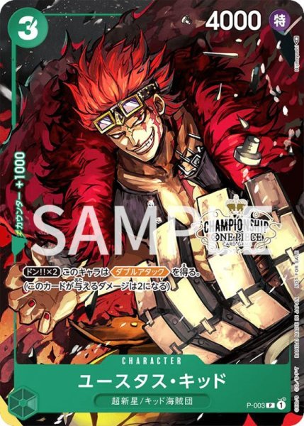画像1: 【パラレル版】 ユースタス・キッド 【P】《緑》 チャンピオンシップセット　購入特典版　P-003　未開封 プロモ (1)