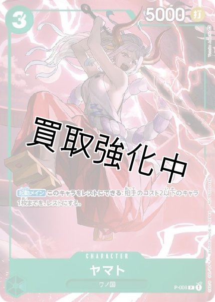 画像1: 【状態B】ヤマト （13）【P】《緑》 P-008 (1)