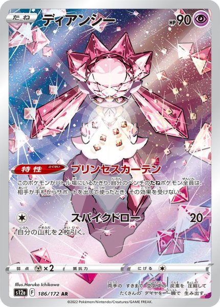 画像1: ディアンシー　(2)AR(186/172) (1)