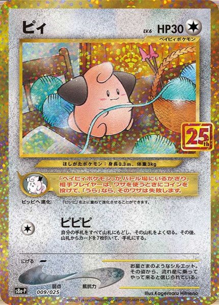 画像1: ピィ(1)25th【s8a-p】(009/025) (1)