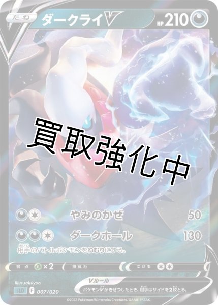 画像1: ダークライV【RR】(007/020) (1)