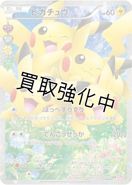 画像1: ≪状態A－≫ピカチュウ(2)【RR】(010/032) (1)