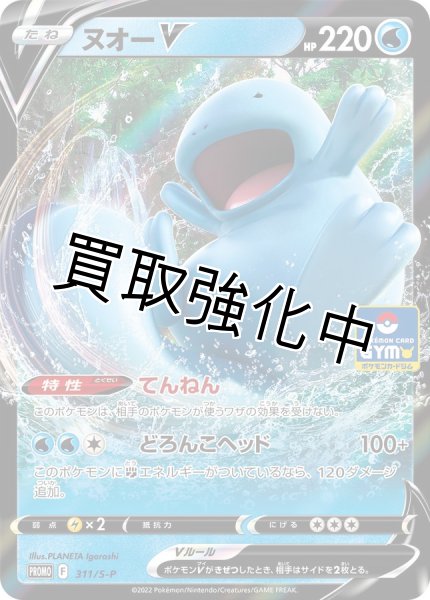 画像1: ヌオーV【promo】(311/s－p) (1)