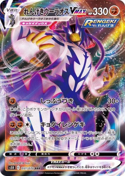画像1: れんげきウーラオスVmax(2)【RRR】(095/184) (1)