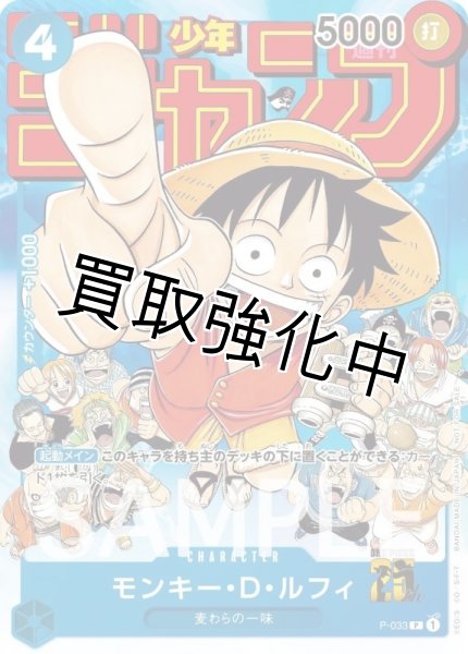 画像1: モンキー・D・ルフィ 【P】《青》 P-033 (1)